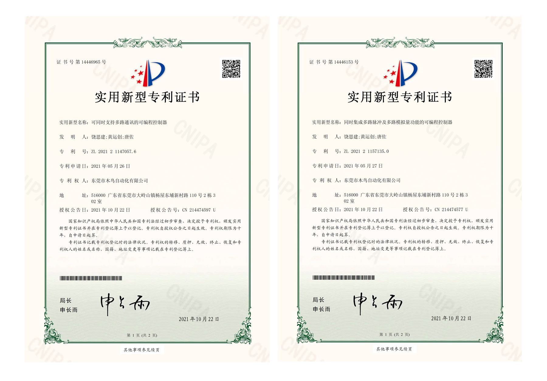 专利证书1-2